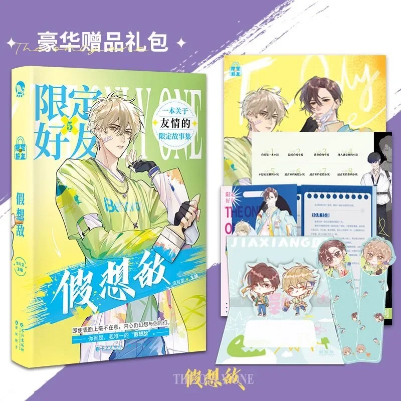 The Only One Official Novel Lmaginary Enemy Volume 5 Limited Friends Youth Campus Chinese BL Fiction Book Poster Bookmark