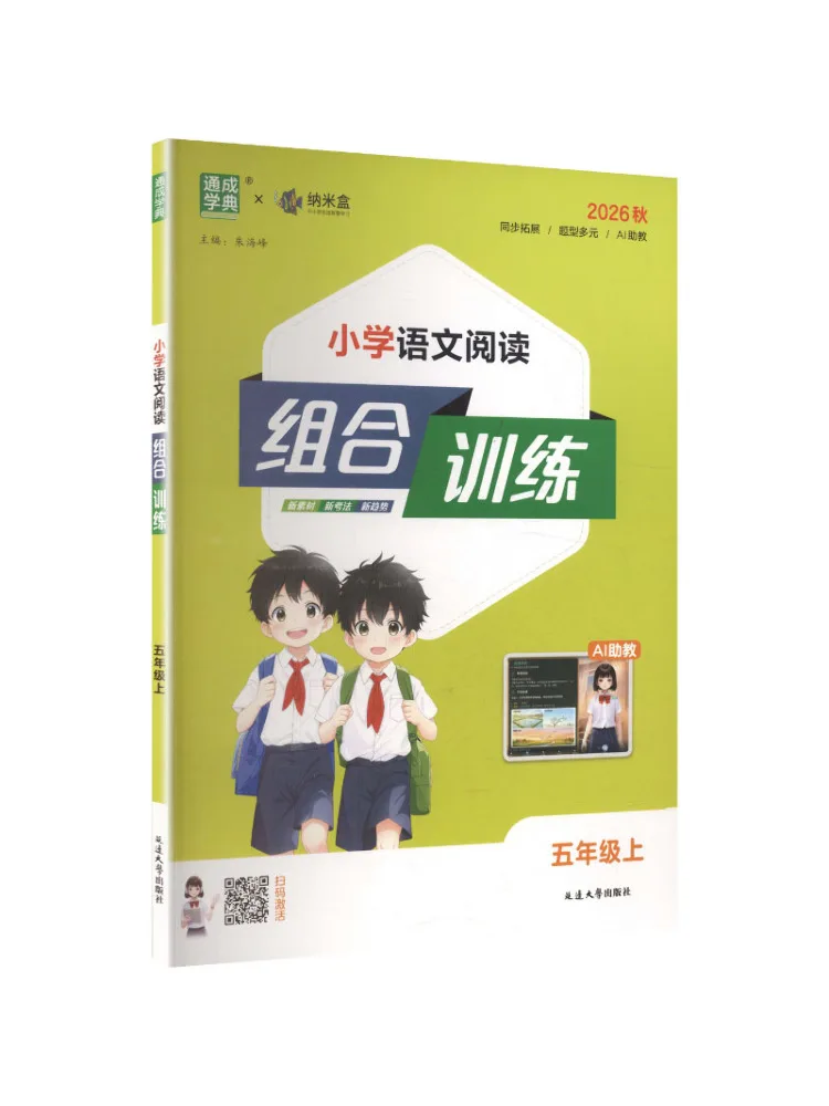 Book-Winshare Am Chinese Reading Combination Training 5th Grade First Semester