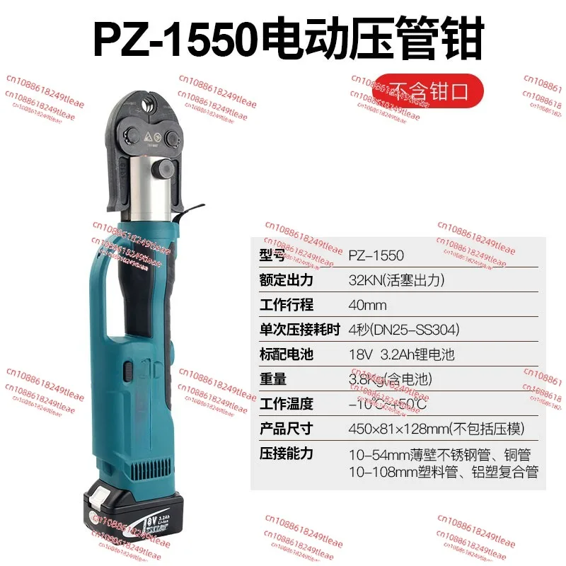 PZ-1550 rechargeable stainless steel natural gas pipe, copper pipe, aluminum-plastic pipe, clamping pliers