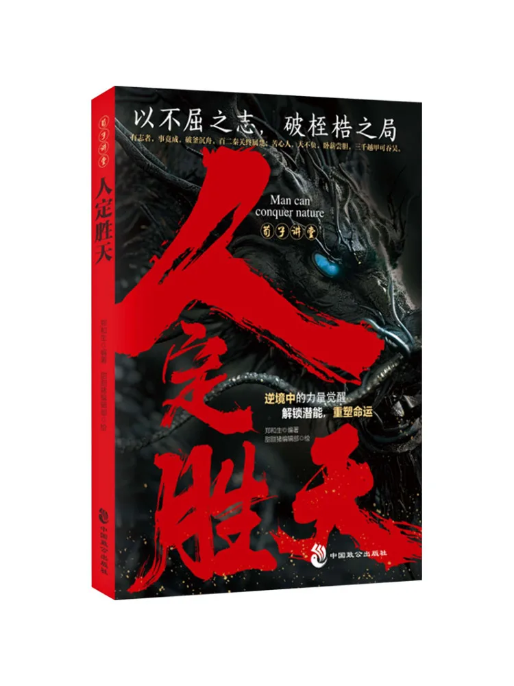 

Книга-лектурник Виншэя Сюньцзы: Человек определяет судьбу