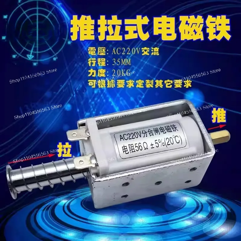 Large force electromagnet push-pull long stroke 35mm impact type Through AC AC220V automatic reset