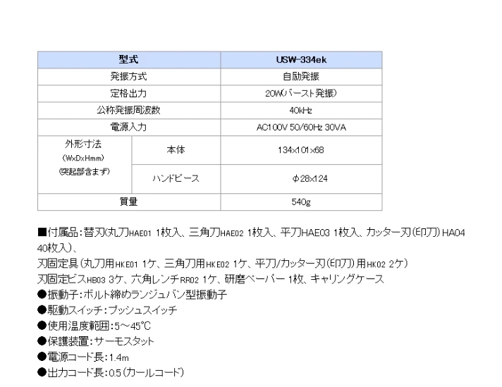 Japan imported HONDA benduo USW-334; USW-334EK ultrasonic cutting knife; cutting machine