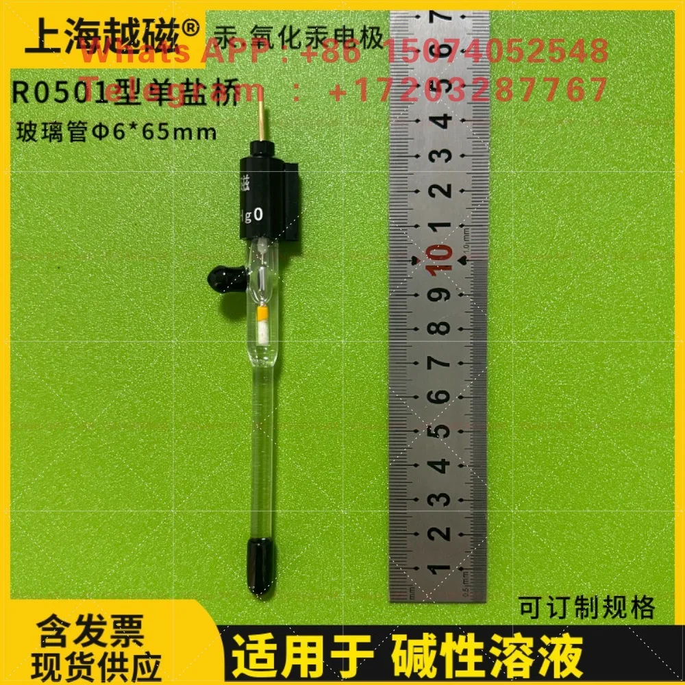 Shanghai Yuechi R0501 mercury-mercury oxide electrode Hg/HgO/OH (KOH a = 1) alkaline solution is suitable for