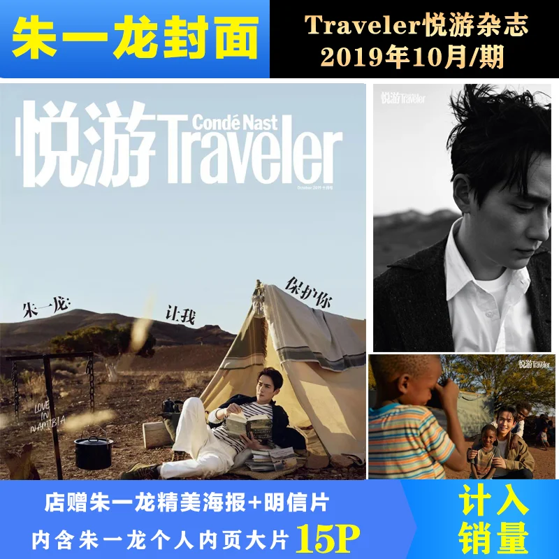 

2019/10 Issue China Actor Zhu Yilong Yue You Traveler Magazine Cover Include Inner Page 15pages