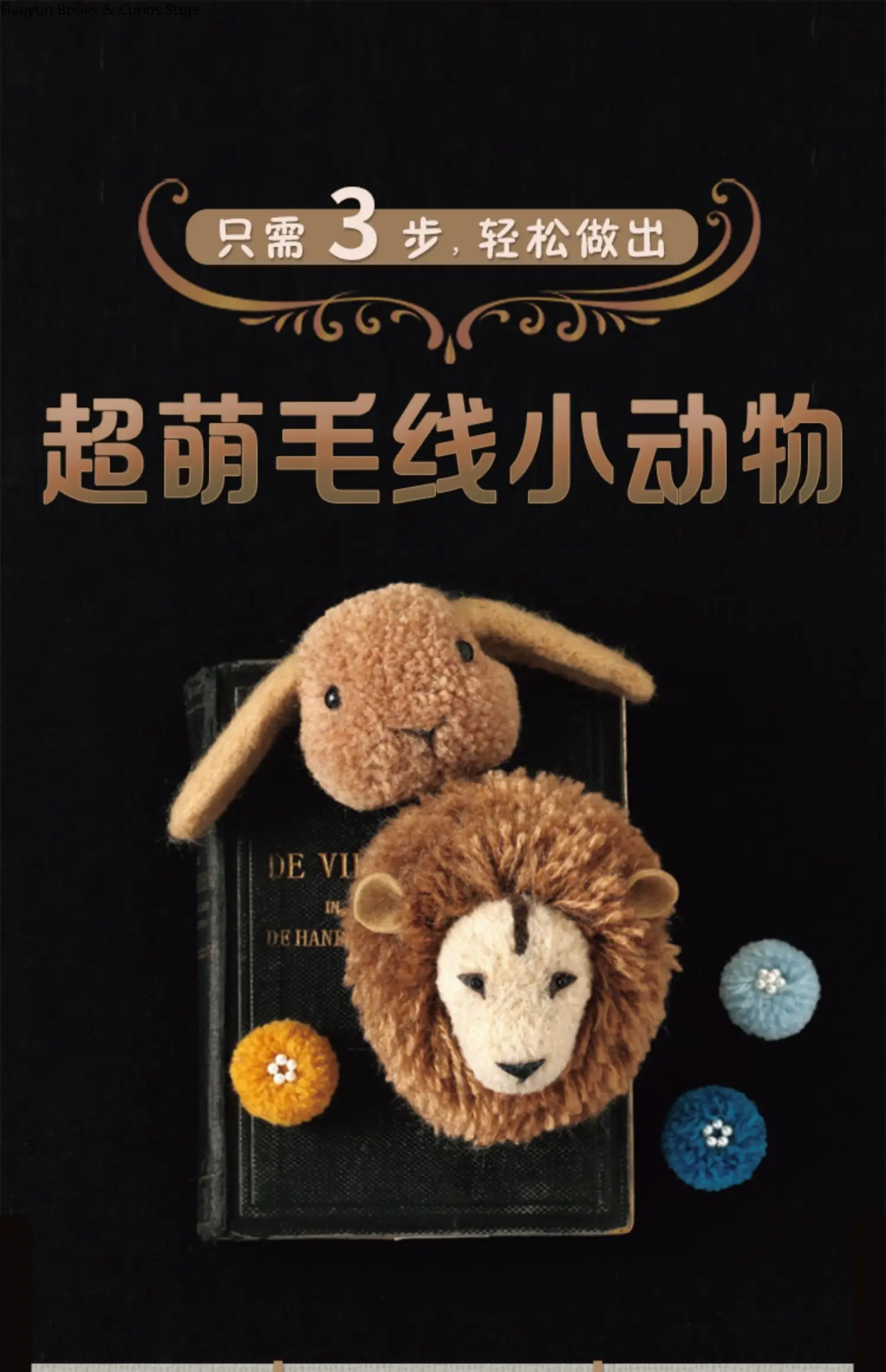 Handmade Pom-Pom Animals、Make Your Own Pom-Poms: A DIY Guide、knitting book、crochet books、crochet patterns book、weaving book
