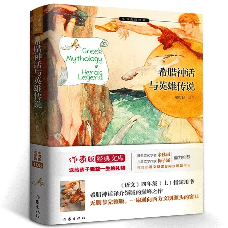Greek Mythology and Heroic Tales: Extracurricular Books for Primary School Students in Grades 3, 4, 5, and 6