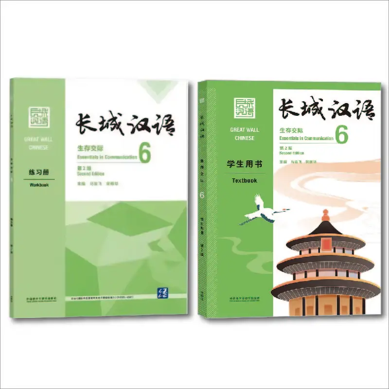 Great Wall Chinese Essentials in Communication Textbook and Workbook 6 2nd Edition
