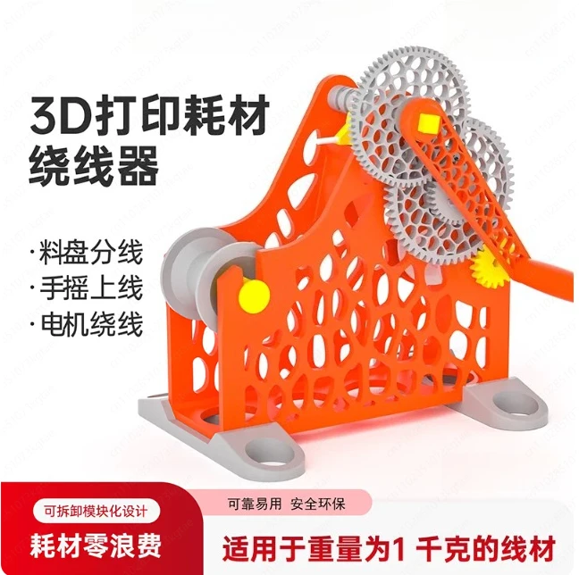 3D Filament Winder – Hand & Electric Powered Spool Winder for Filament Coiling & Management