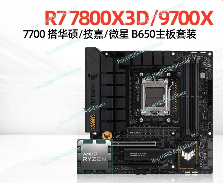 AMD Ryzen R7 7800X3D R7 7700X 9700X loose ASUS/MSI B650 main board CPU set