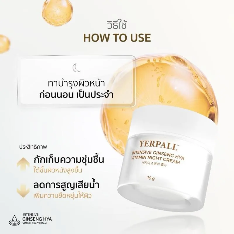 修復・美白・高麗人参・ビタミン配合ナイトクリームで肌に潤いを与えます