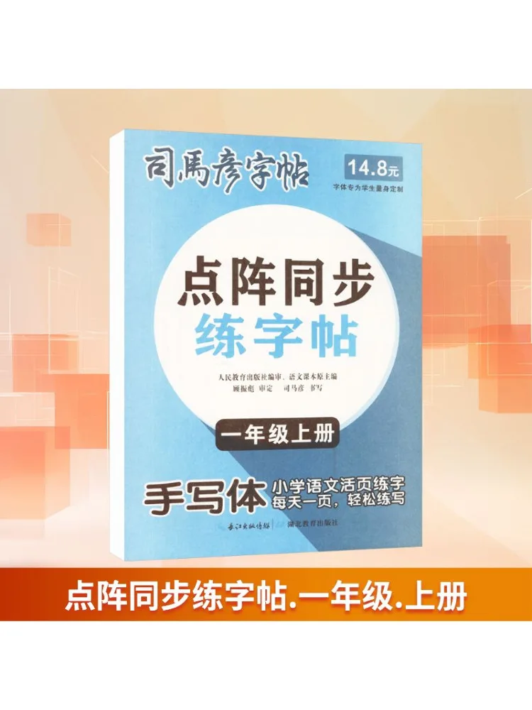 

Book-Winshare Dot Matrix Synchronized Handwriting Practice Book For First Grade First Semester