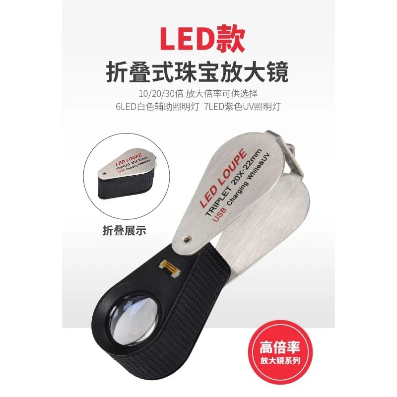 USB Charging Jewelry Magnifier 10X 20X 30X Antique Jade Diamond Identification ToolGoods in stock