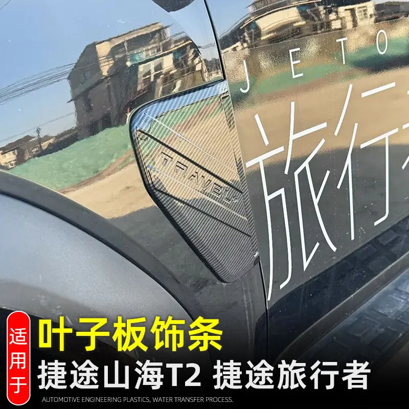 

Переднее боковое крыло автомобиля подходит для JETOUR Traveler T2 2023 + боковая маркировка кузова, наклейка на вентиляционное отверстие, декоративная крышка