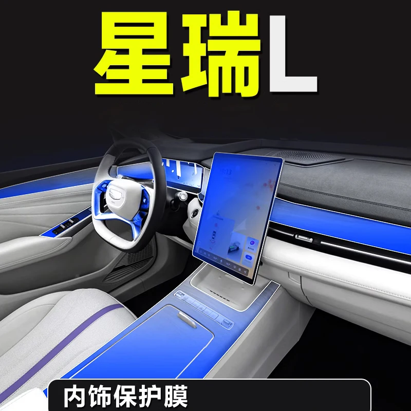 طبقة شفافة من البولي يوريثان لعام 2024 جيلي بريفيس L Xingrui L ملصق السيارة الداخلي وحدة التحكم لوحة القيادة شاشة فيلم اكسسوارات ديكور السيارات #1