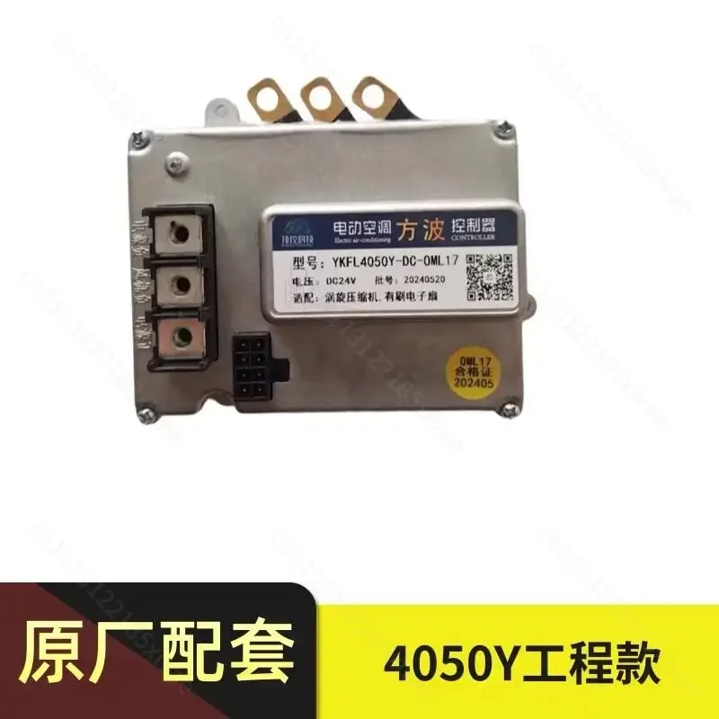 24V Parking Air Conditioning Controller, Square Wave 4050 Control Board for Scroll Compressor & Brush Electronic Fan