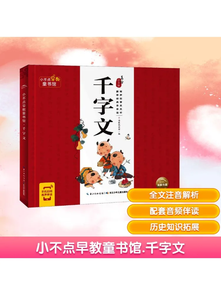 

Book-Winshare Little Early Education Children's Book House Thousand Character Classic Illustrated Phonetic Edition