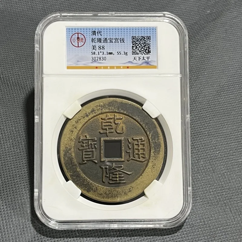 Ancient Collection: Qing Dynasty Five Emperors Qianlong Tongbao 