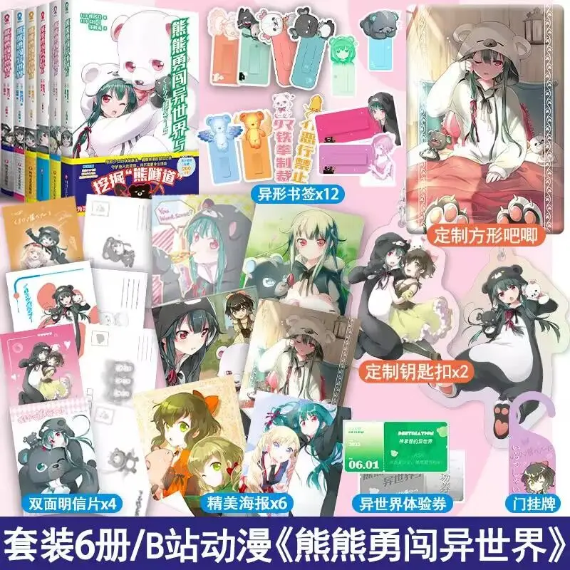 Kuma Kuma Kuma Bear Novel Book Vol.1 2 3 4 5 6 Chinese Version Popular Anime Original Novels Girls Fantasy Adventure