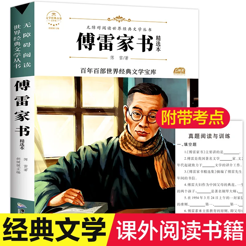 Middle School Students' Reading List for The Second Semester of Grade 8, Extracurricular Reading of Classics, World Literature