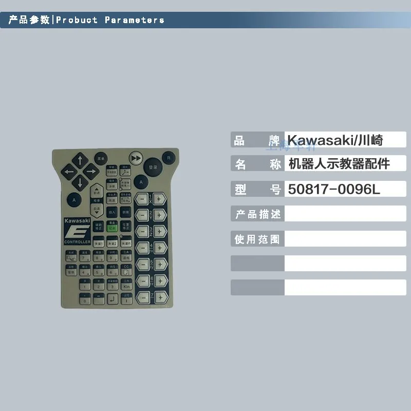 Suitable for Kawasaki robot demonstrator LCD screen 50817-0096 button film Kawasaki mechanical handle touch screen