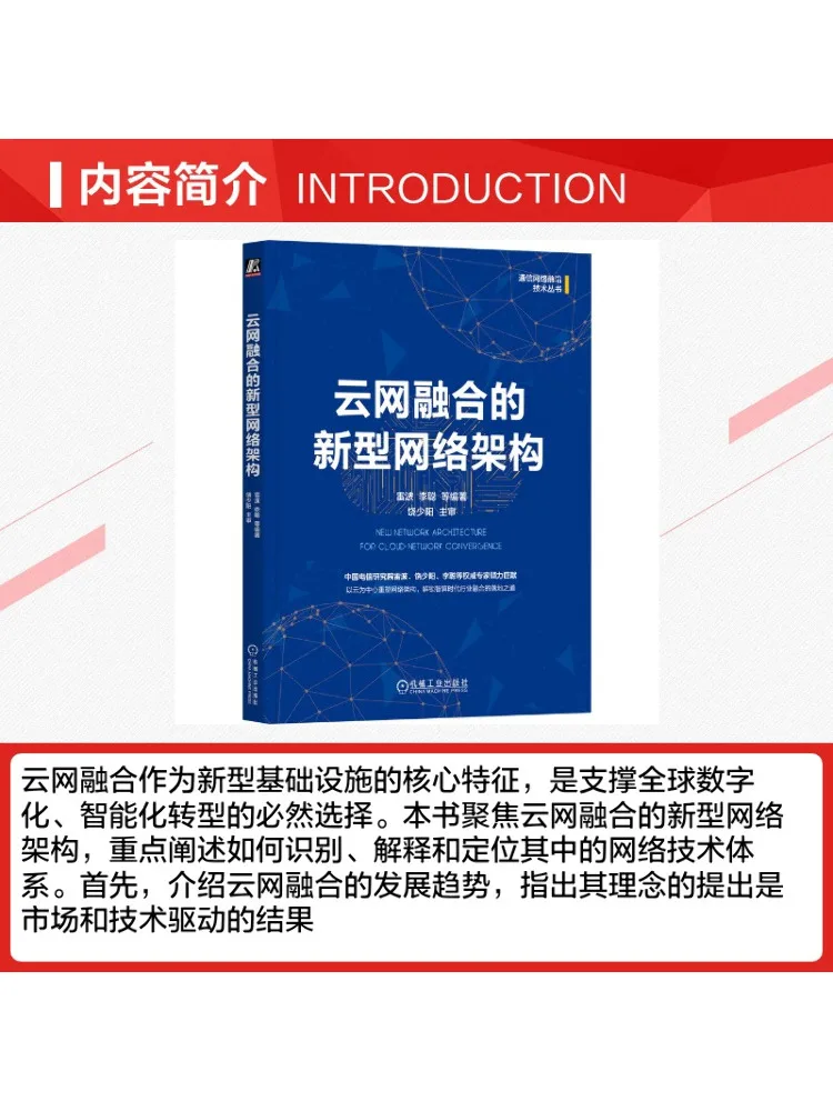 Book-Winshare Cloud Network Convergent New Network Architecture