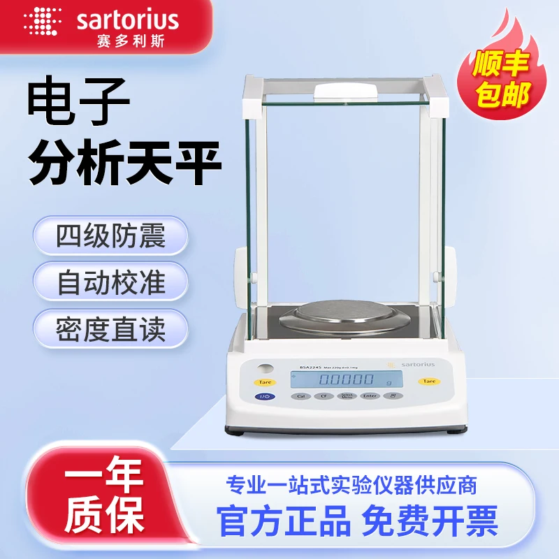 BSA124S electronic analytical balance 0.0001g0.1mg laboratory one ten thousandth electronic scale