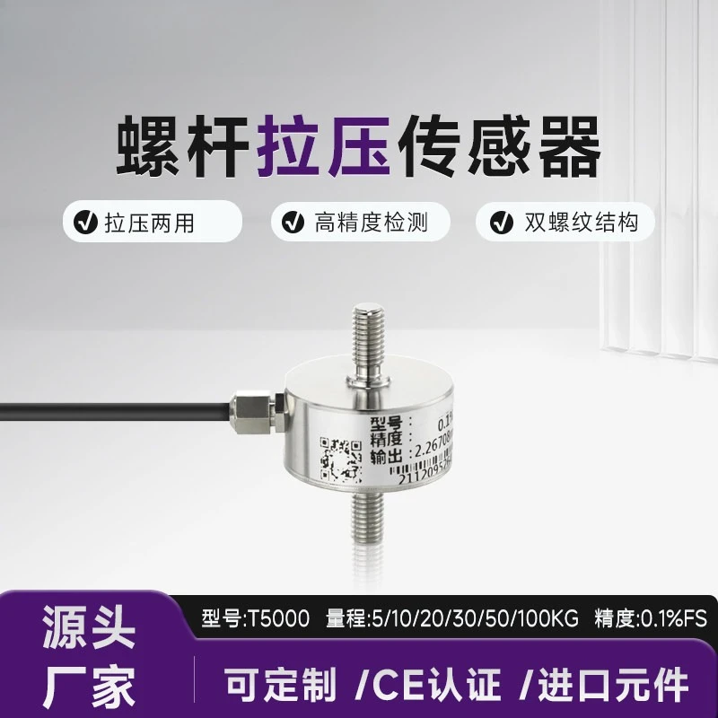T5000 Series Column Tension and Pressure Dual-purpose Sensor Tension and Pressure Detection