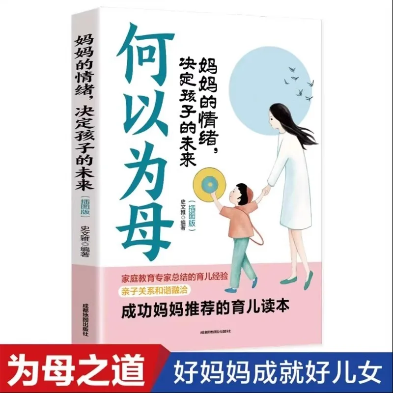How Does The Emotions of A Mother Determine The Future of A Child? A Book on Educating Children in Families of Boys and Girls