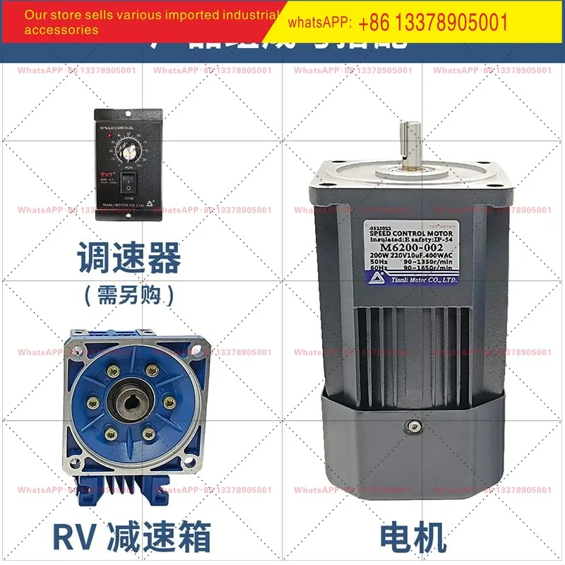 TVT worm gear reducer motor 60-300W Tianli gear group RV30/40 conveyor belt speed regulating motor