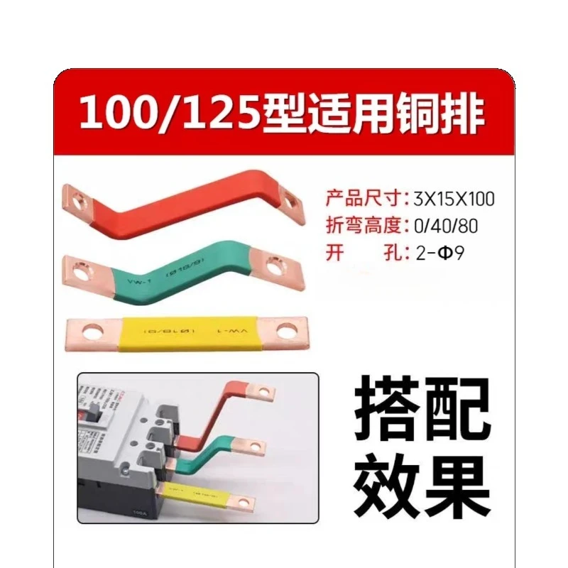 For busbar branch horizontal row, low-voltage power, electrical, switch cabinet copper busbar, plastic shell copper strips, 1pcs