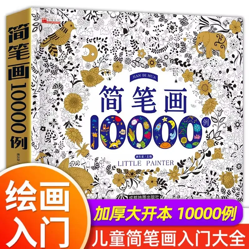 

A Complete Guide To Children's Sketches: Introduction To Children's Drawing with 10000 Examples of Drawing Books