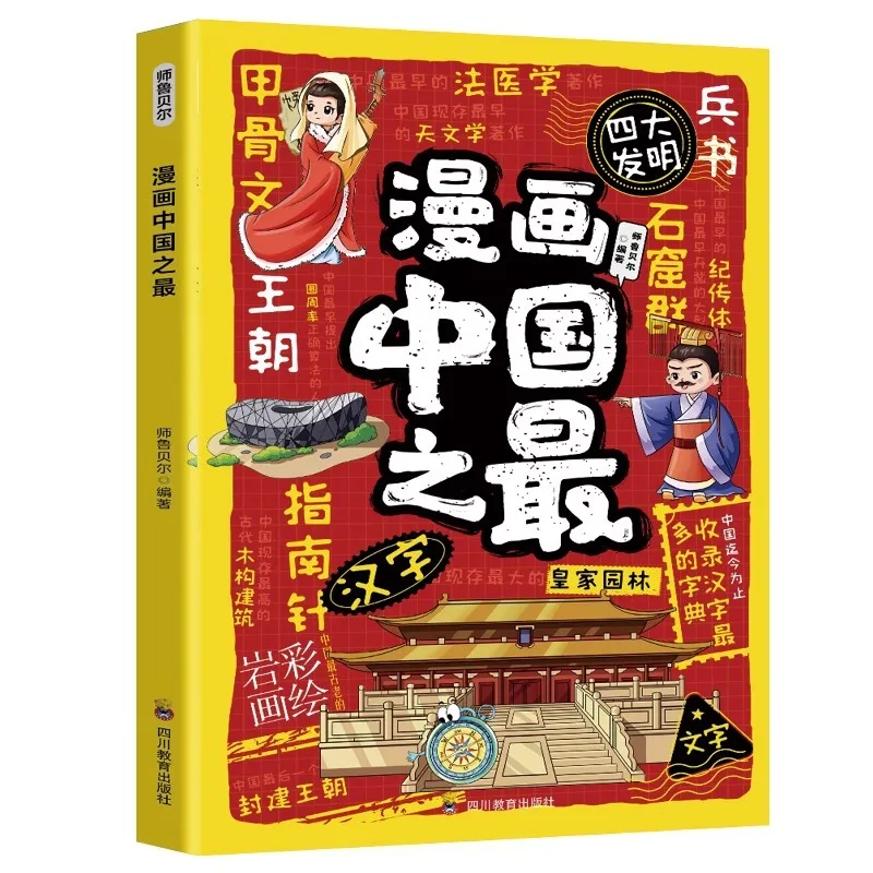 كاريكاتير: عجائب الصين الأكثر طبيعية، الهندسة المعمارية البشرية، الاختراع الحديث، كتب تعميم العلوم