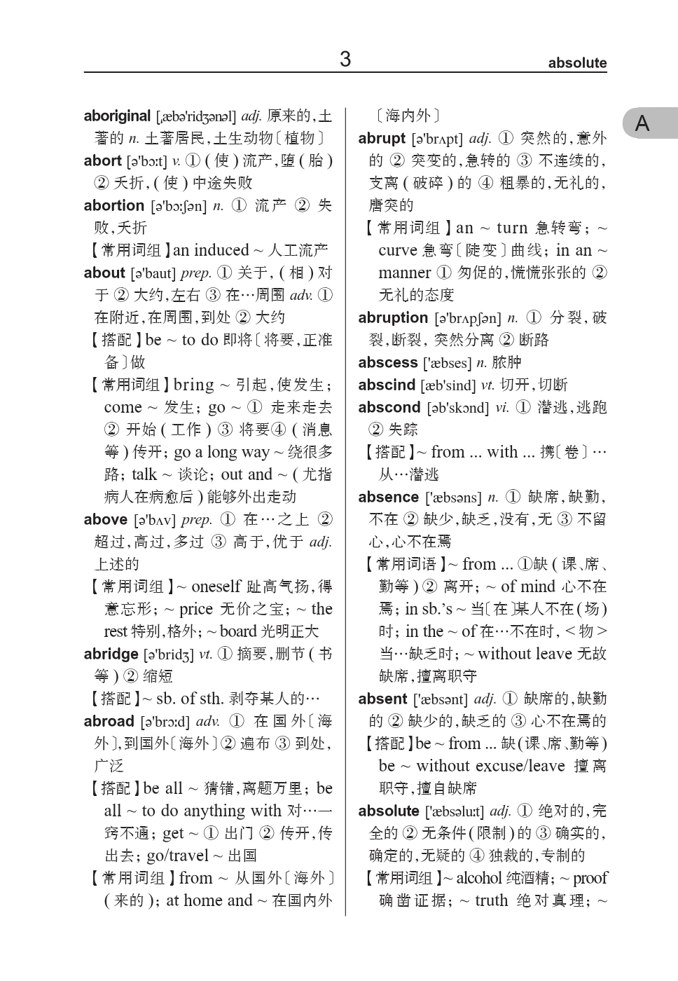 Nuevo práctico diccionario inglés-chino (5a edición)