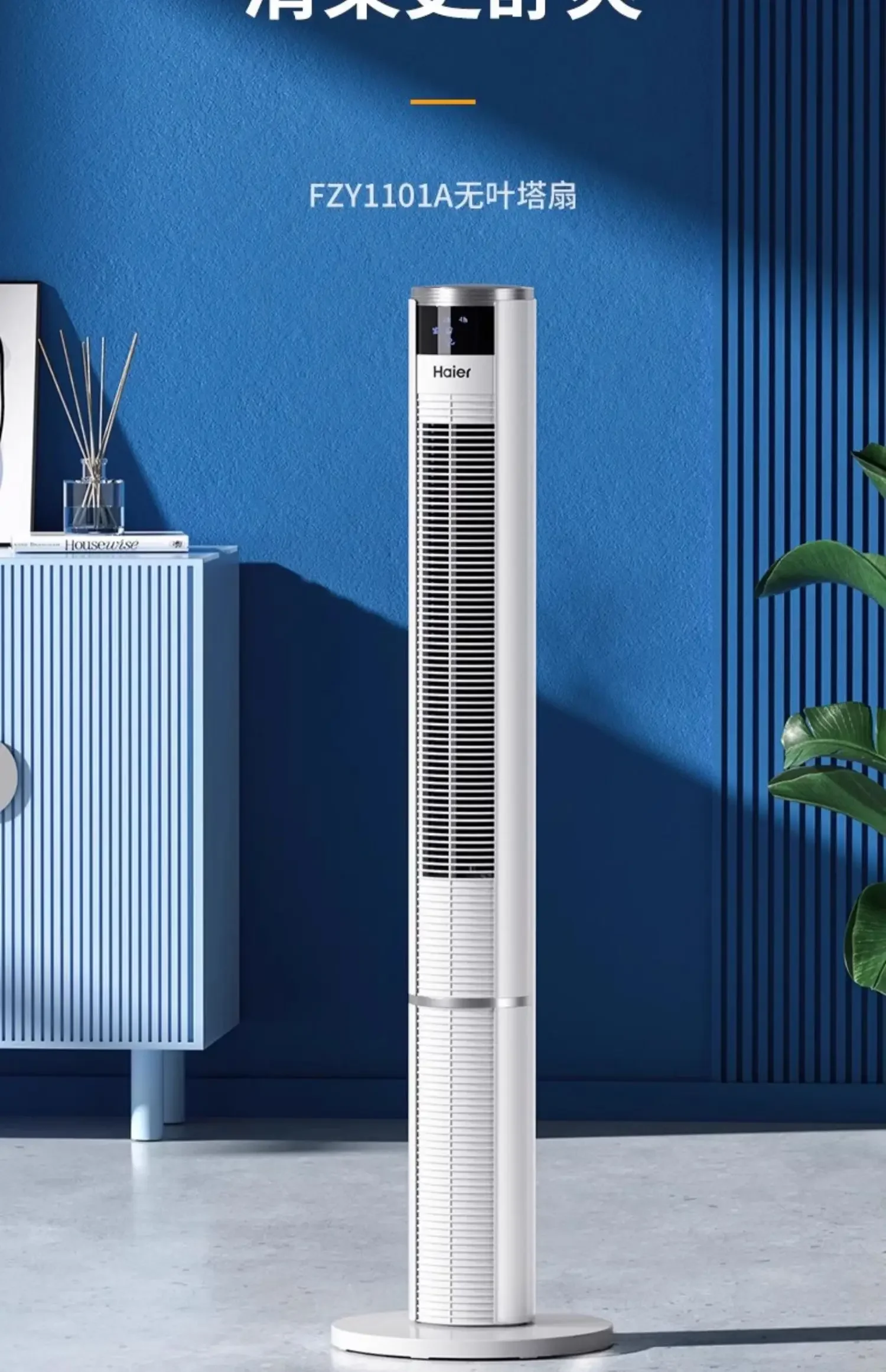 220V Haier Bladeless Fan - Powerful and Quiet Airflow with Timer and Remote Control -  New Release