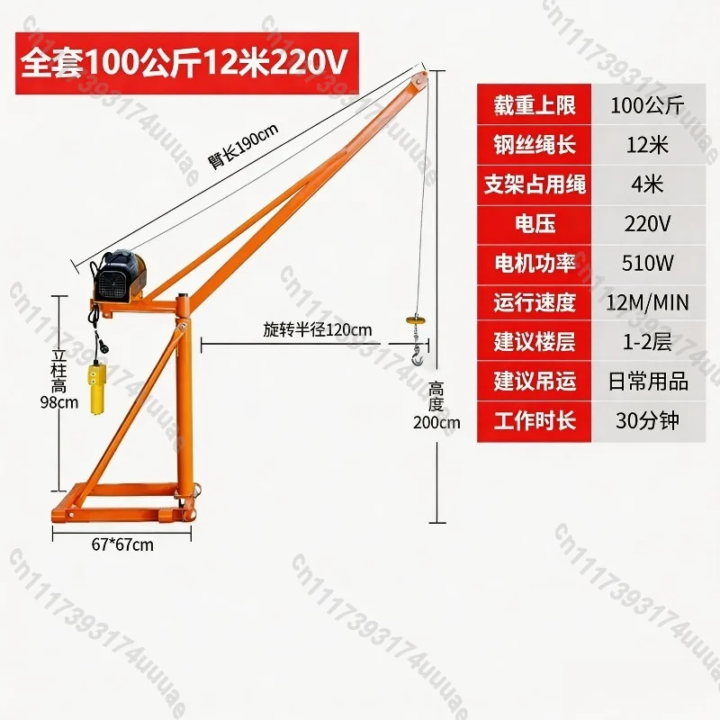 Household Small Electric Hoist, Outdoor Lifting Crane for Building Decoration Feeding Work