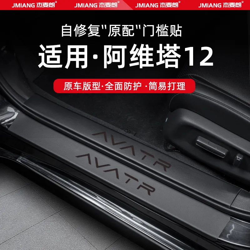 

For AVATR 12 11 2025 Leather Welcome Pedal Threshold Strip Protective Sticker