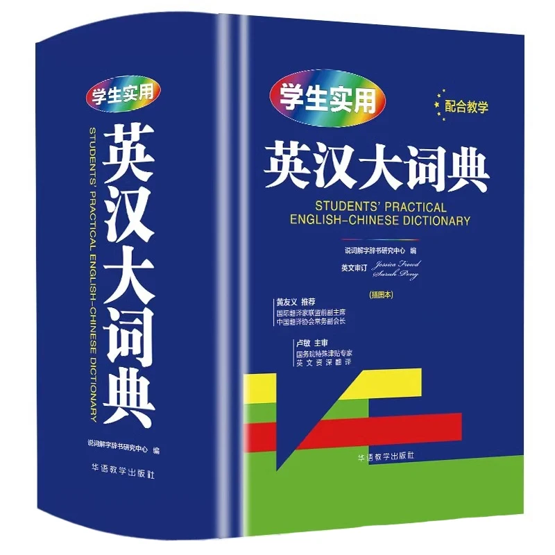 

A Practical English Chinese Dictionary, Illustrated Version, and English Reference Book for Students