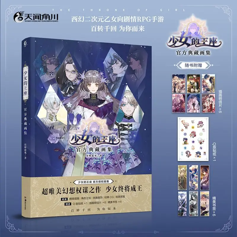 The Throne of Girl Official Collection of Paintings Album Book Otome Mobile Game Aesthetic Fantasy Commemorative Painting Album