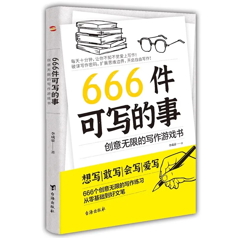 

666 Things to Write About Literary and Creative Practice Novel Concept Inspiration Literary Writing Expression Book