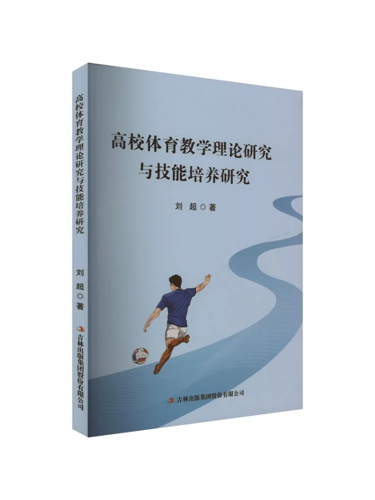 

Книга-Winshare Research on Theoretical Research and Training of Physical Education Обучение колледжа и университета