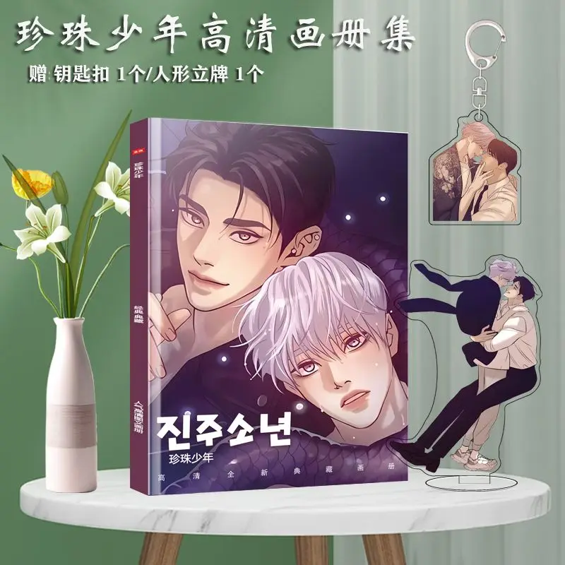 Dooshik Jooha manhwa photobook set card poster badge Key chain Acrylic stand Glass frame Gift box set as gift to firend