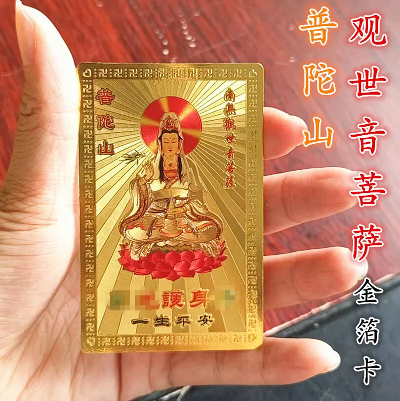 Namo Guan Shi Yin Bodhisattva Gold Foil Card Guan Zai Guanyin Gold Card Gold Foil Plastic Card Waterproof