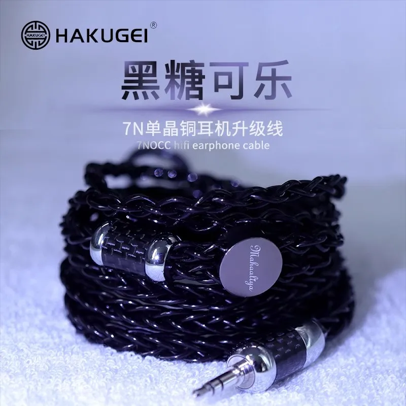 HAKUGEI Brown Sugar Coke Frozen 7N Monocrystalline Copper  earphone Upgrade Cable diy hifi headset line mmcx/0.78/qdc