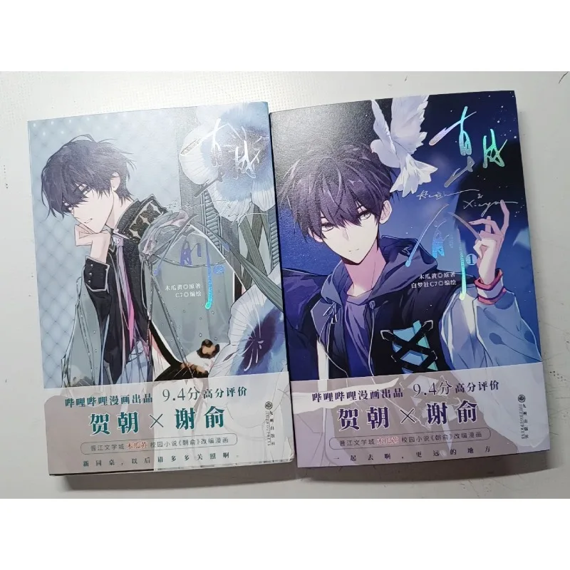 Fake Slackers Comics 2 Volumes By Mu Gua Huang BL School Life Manga He Zhao Xie Yu