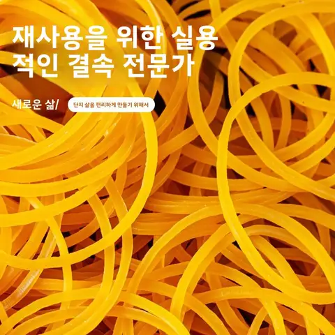 고탄력성 밴드 고탄력성 지속적 사용 가능 논재료 백색 빨간색 논재료 고탄력성 지속적 사용 가능 논재료 밴드 밴드