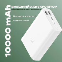 Xiaomi Powerbank 3 10000mAh PB1022ZM Ultra Compact Pocket Edition Fast Charging 22.5W Max Xiaomi Mini Portable Mi PowerBank