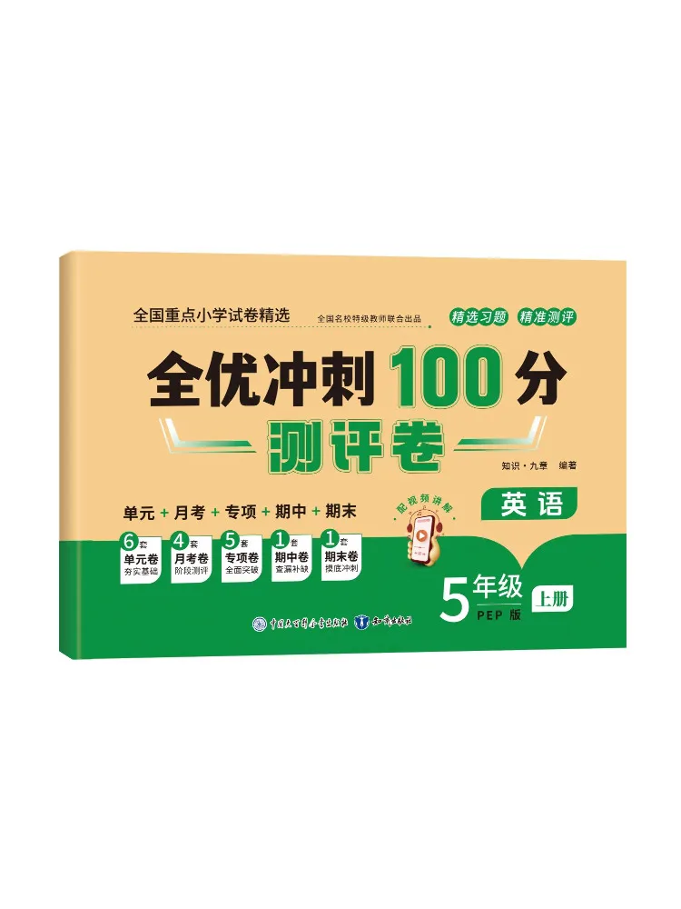 Book-Winshare All Excellent Sprint 100 Points Assessment Paper Grade 5 Volume 1 English