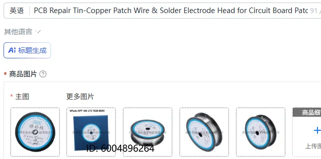 

Проволока для ремонта печатных плат (свинцово-медная) и электрод для пайки для машины для ремонта печатных плат