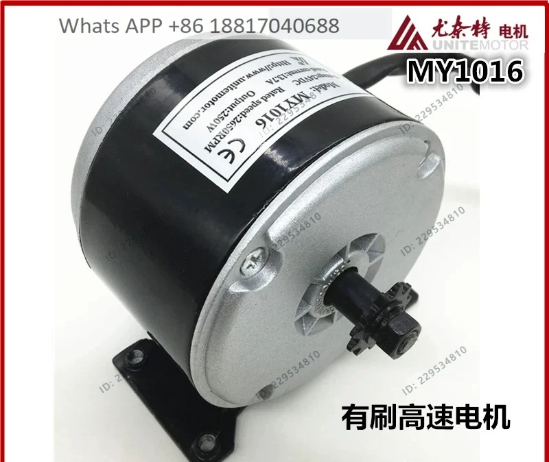 Высокоскоростной бесщеточный электродвигатель постоянного тока Unitemotor MY1016 250W 24V/36V для электросамокатов
