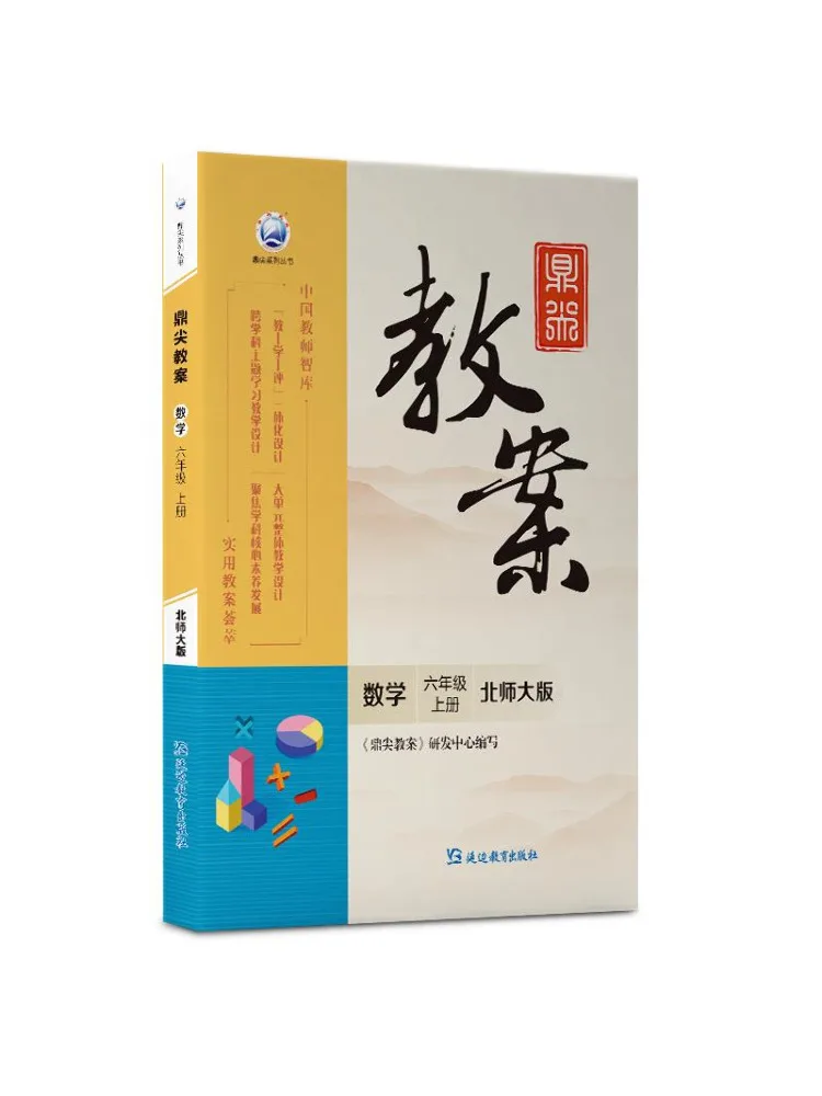 Book-Winshare Dingjian Lesson Plan Mathematics Grade 6 Volume 1 Beijing Normal University Edition